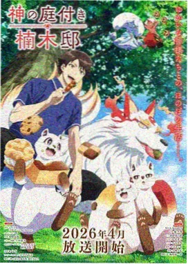 深夜档动画补完封面